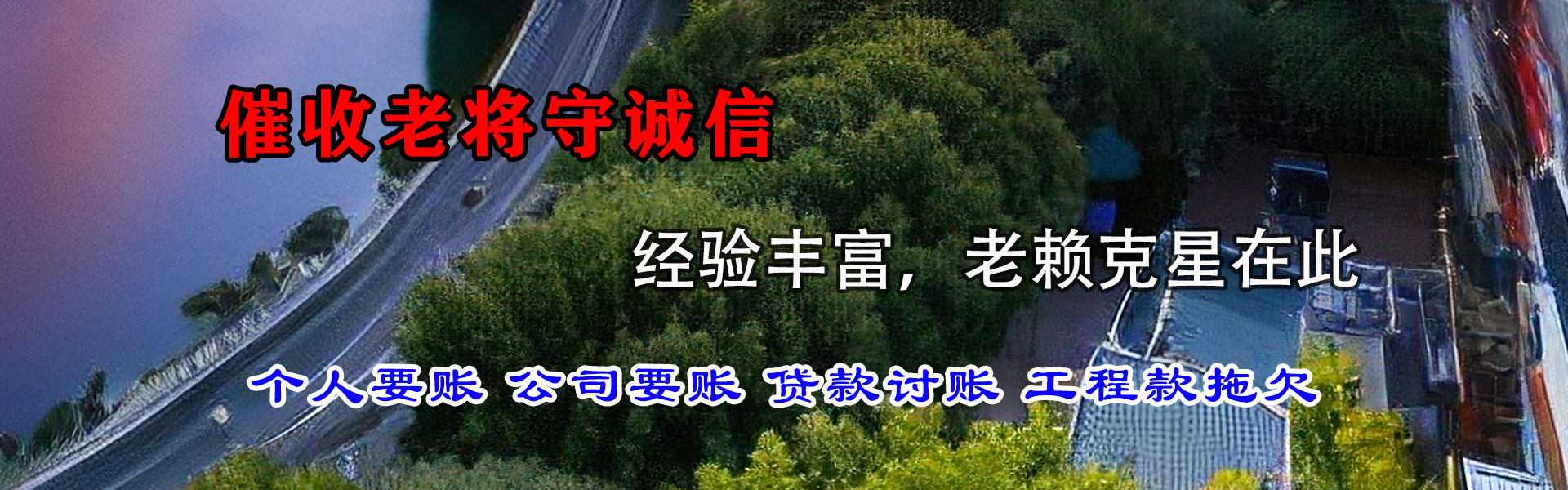 汉阳收账公司