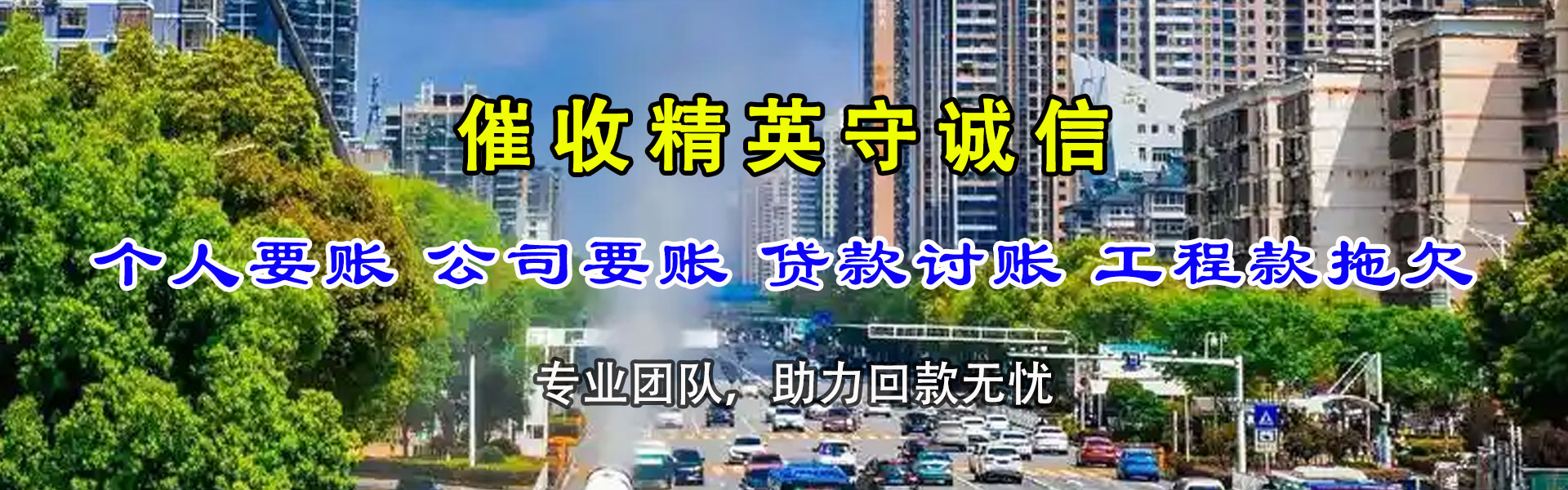 汉阳要债公司